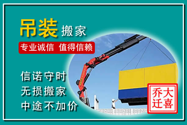 扶风吊装大件搬家