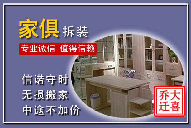 扶风家俱拆装搬运
